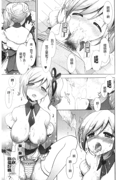 Page 112 of Icha Love! | 稚嫩女之愛!