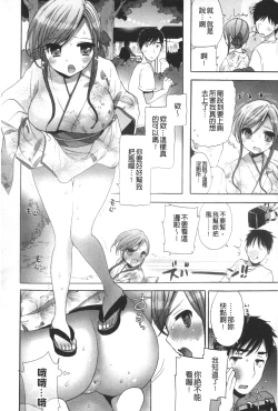 Page 145 of Icha Love! | 稚嫩女之愛!