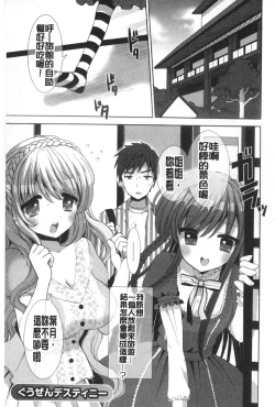 Page 162 of Icha Love! | 稚嫩女之愛!