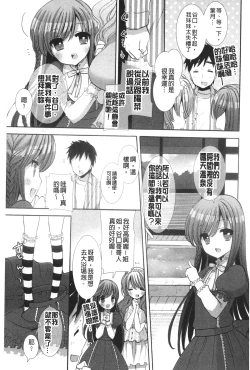 Page 164 of Icha Love! | 稚嫩女之愛!