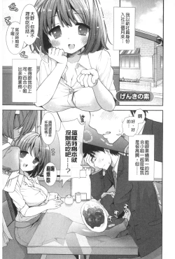 Page 18 of Icha Love! | 稚嫩女之愛!