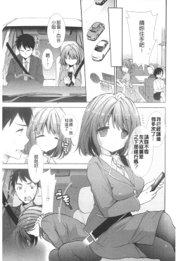 Page 20 of Icha Love! | 稚嫩女之愛!