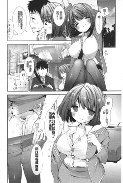 Page 27 of Icha Love! | 稚嫩女之愛!