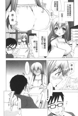 Page 39 of Icha Love! | 稚嫩女之愛!