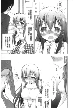 Page 42 of Icha Love! | 稚嫩女之愛!