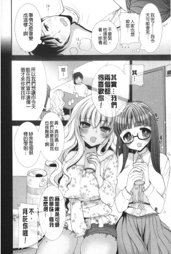 Page 83 of Icha Love! | 稚嫩女之愛!
