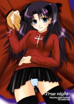 Page 1 of (Mimiket 10) [HAPPY WATER (Kizaki Yuuri)] -True night- (Fate/stay night) [Chinese] [wl00314824個人漢化]