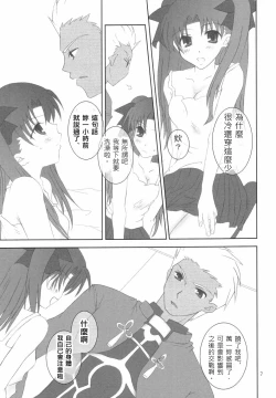 Page 6 of (Mimiket 10) [HAPPY WATER (Kizaki Yuuri)] -True night- (Fate/stay night) [Chinese] [wl00314824個人漢化]