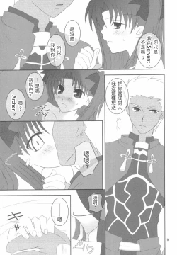 Page 8 of (Mimiket 10) [HAPPY WATER (Kizaki Yuuri)] -True night- (Fate/stay night) [Chinese] [wl00314824個人漢化]