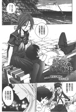 Page 104 of Tsujidou-san no Virgin Road Adult Edition | 辻堂小姐的純潔處女之路