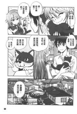 Page 106 of Tsujidou-san no Virgin Road Adult Edition | 辻堂小姐的純潔處女之路