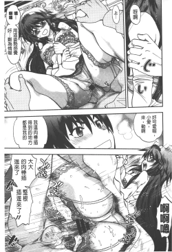 Page 198 of Tsujidou-san no Virgin Road Adult Edition | 辻堂小姐的純潔處女之路