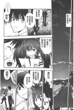 Page 51 of Tsujidou-san no Virgin Road Adult Edition | 辻堂小姐的純潔處女之路