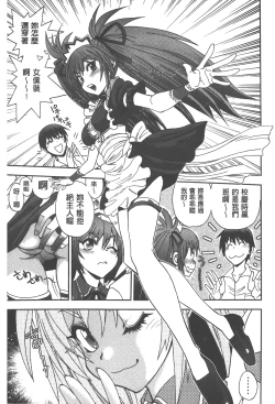 Page 52 of Tsujidou-san no Virgin Road Adult Edition | 辻堂小姐的純潔處女之路