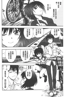 Page 67 of Tsujidou-san no Virgin Road Adult Edition | 辻堂小姐的純潔處女之路