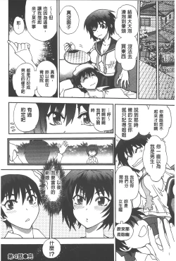 Page 83 of Tsujidou-san no Virgin Road Adult Edition | 辻堂小姐的純潔處女之路