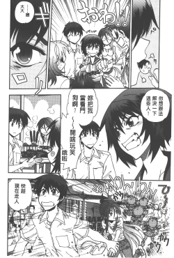Page 87 of Tsujidou-san no Virgin Road Adult Edition | 辻堂小姐的純潔處女之路