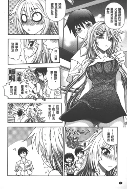 Page 9 of Tsujidou-san no Virgin Road Adult Edition | 辻堂小姐的純潔處女之路