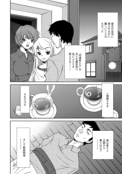 Page 54 of Onna Sousakan-gari