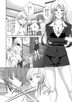 Page 76 of Onna Sousakan-gari