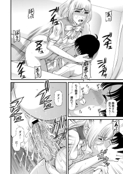 Page 18 of Tokubetsu janai Himitsu no Kankei