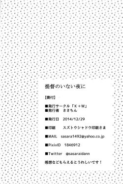 Page 26 of Teitoku no Inai Yoruni