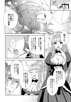 Page 13 of Ah Goshujin-sama