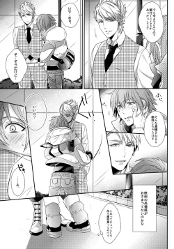 Page 10 of Ai no Myouyaku - L'elisir d'amore