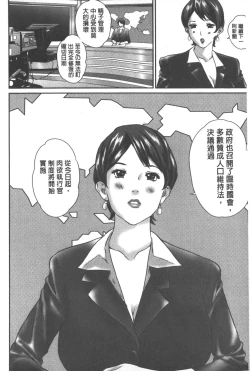 Page 73 of Haitoku Kazoku - Immoral family