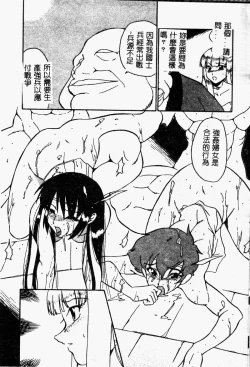 Page 10 of Chikyu no Himitsu - THE SECRET OF THE EARTH