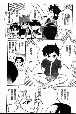 Page 194 of Chikyu no Himitsu - THE SECRET OF THE EARTH