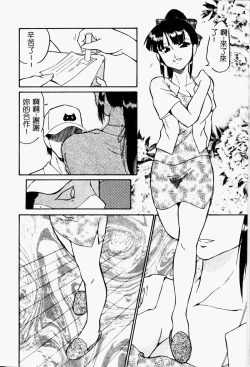 Page 32 of Chikyu no Himitsu - THE SECRET OF THE EARTH