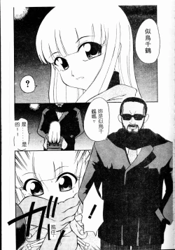 Page 49 of Chikyu no Himitsu - THE SECRET OF THE EARTH