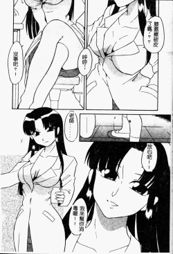 Page 98 of Chikyu no Himitsu - THE SECRET OF THE EARTH