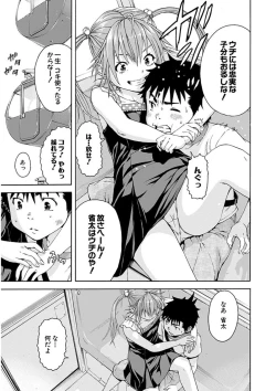 Page 82 of Uran no Yakata]  Mujaki_no_Rakuen_v07