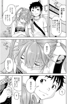 Page 88 of Uran no Yakata]  Mujaki_no_Rakuen_v07