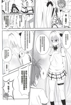 Page 5 of Ore no Yami ga Netoraremashita