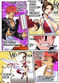 Page 9 of The Lust of Mai Shiranui