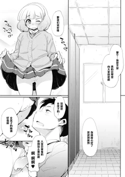 Page 5 of Yakusoku wa Mamoru mon