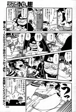 Page 250 of Young Comic 2007-09