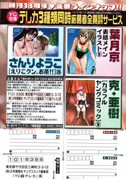 Page 9 of Young Comic 2007-09