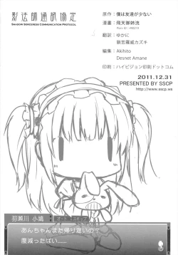 Page 21 of Boku wa Imouto no Wagamama ni Katenai