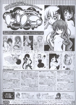 Page 83 of Dengeki Hime 2008-10