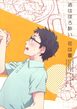 Page 21 of Sake wa Horoyoi Hana wa Tsubomi | Don’t Go Overboard