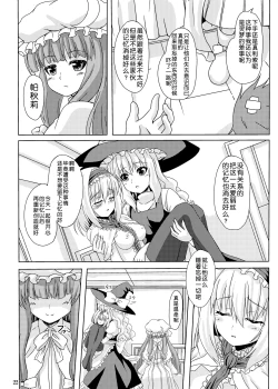 Page 22 of Touhou Ryourintan
