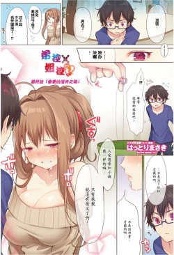 Page 22 of Brocon x Siscon | 弟控x姐控