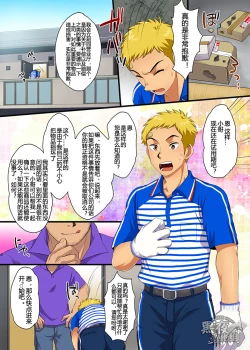 Page 2 of Dekikon Shita Wakapapa ga SGW ni Tsutometara. Nanite mo surutte Itta yo ne? Hen