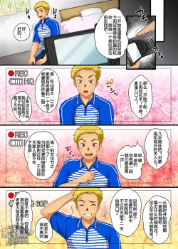 Page 3 of Dekikon Shita Wakapapa ga SGW ni Tsutometara. Nanite mo surutte Itta yo ne? Hen