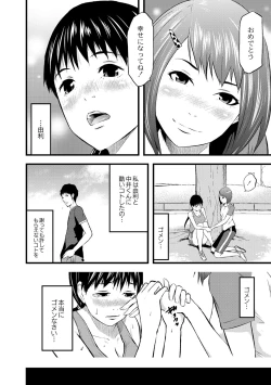 Page 175 of Saiin Kanojo