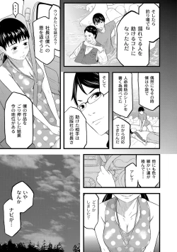 Page 74 of Saiin Kanojo